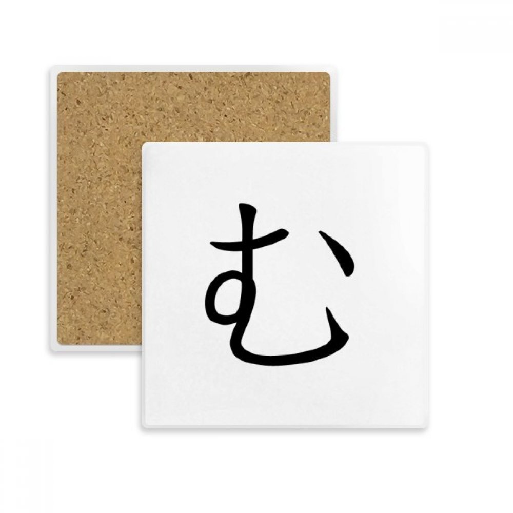 Dessous de verre japonais katakana MU en pierre absorbante multicolore