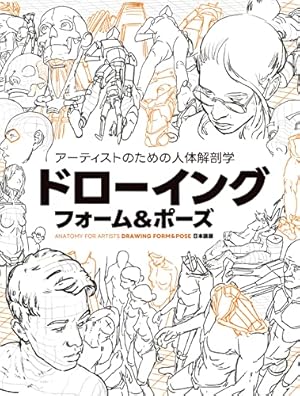 ダイナミックコミック講座人物を描く | B.ホガース, 北村 孝一