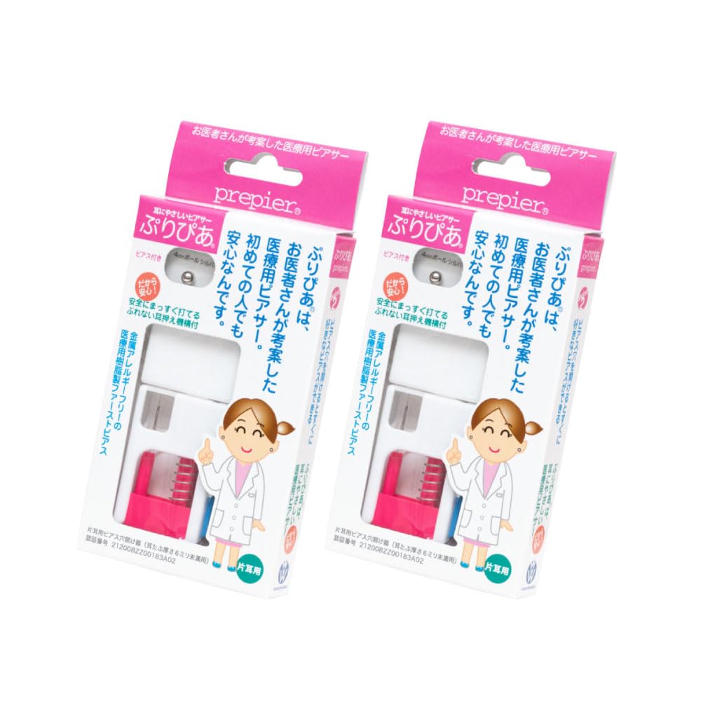 ピアッサー ぷりぴあ 両耳用 透明ピアス 医療用樹脂製ピアサー 金属アレルギーフリー prepier ファーストピアス 付替ピアス付 (4mmボール シルバー×2(両耳用))