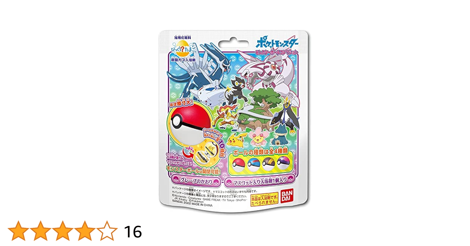 ポケットモンスター モンスターボールコレクション　7個セット Amazon | ビューロ びっくらたまご ポケットモンスター