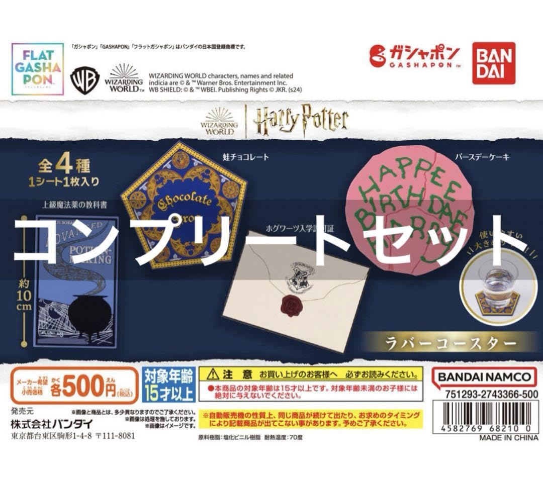 Amazon｜フラットガシャポン ハリー ポッター ラバーコースター