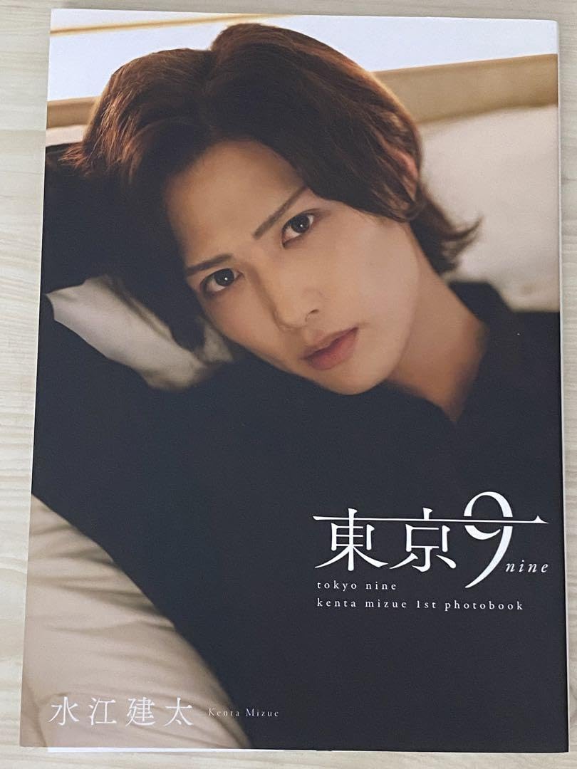 Amazon.co.jp: 水江建太 写真集 東京9 限定表紙A、B、アニメイト限定版