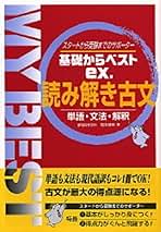 読み解き古文──単語・文法・解釈── | 稲本 修郎 |本 | 通販