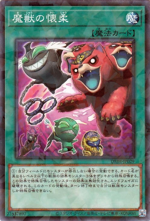 トレカ 遊戯王 EP14-JP029 魔獣の懐柔 スーパー Amazon.co.jp: 遊戯王カード 魔獣の懐柔(ノーマルパラレル