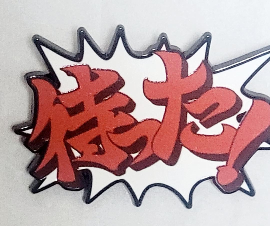 Amazon.co.jp: 逆転裁判456 ピンバッジ、待った : おもちゃ