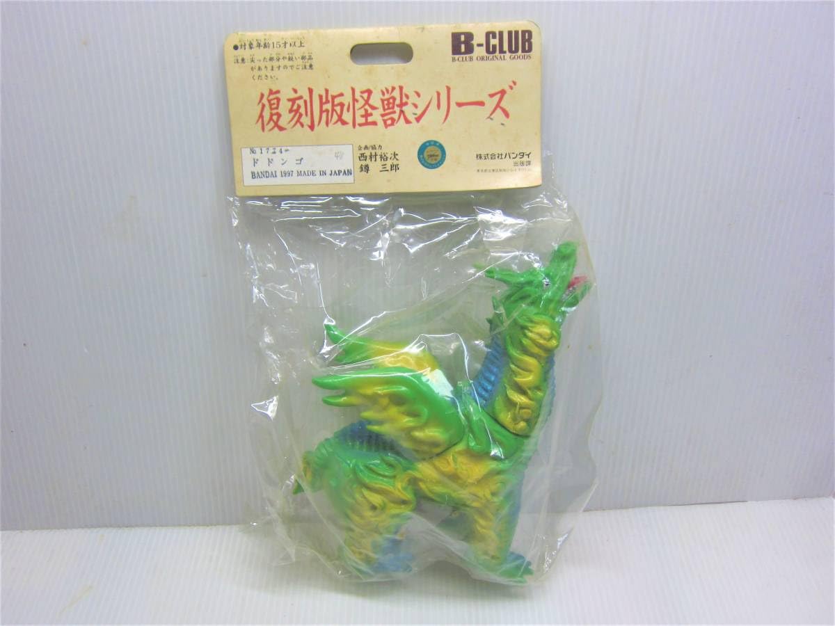 Amazon.co.jp: B-CLUB ブルマァク 復刻版 ソフビ ドドンゴ M1号 