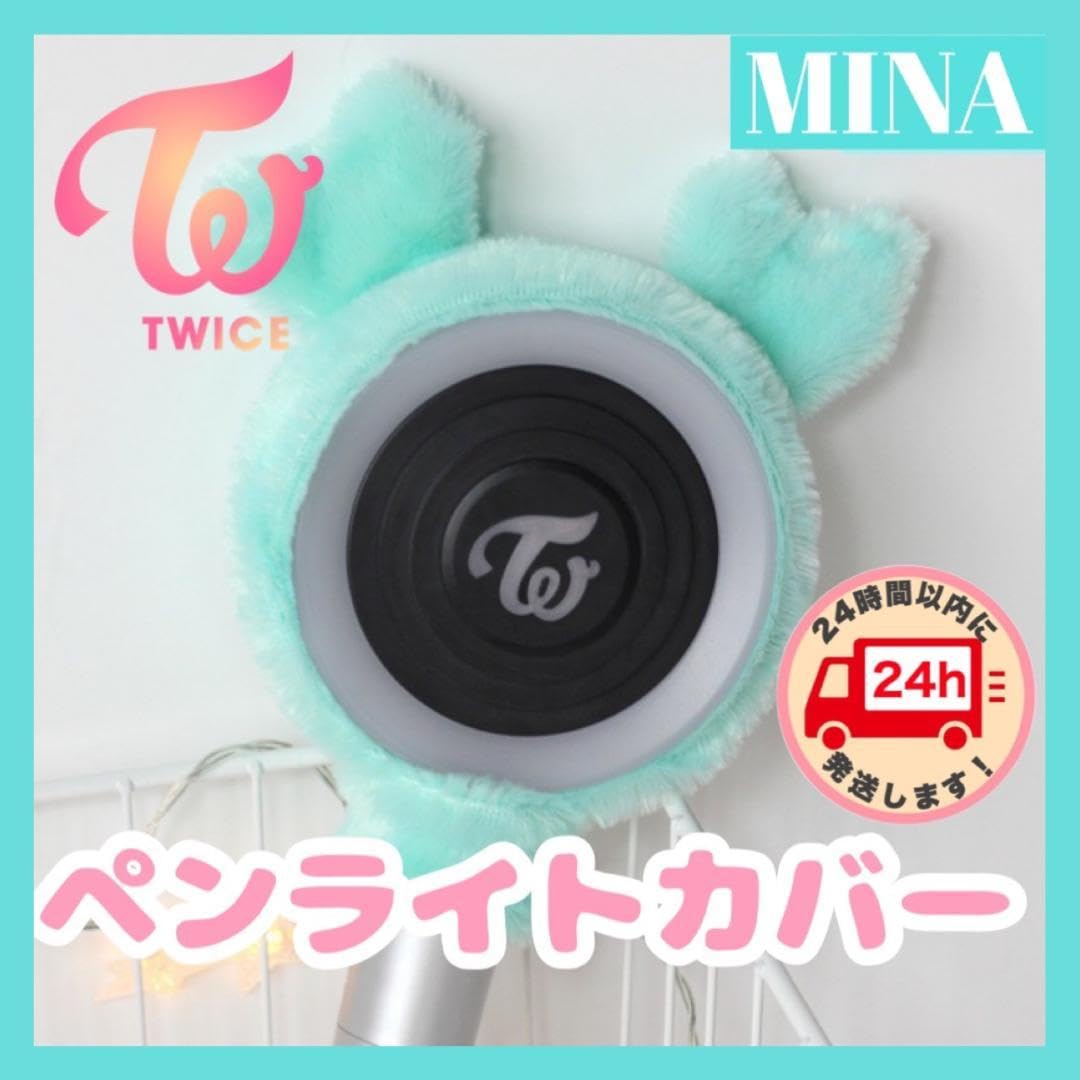 Amazon.co.jp: ミナ? TWICE ペンライトカバー ミントグリーン K-POP  