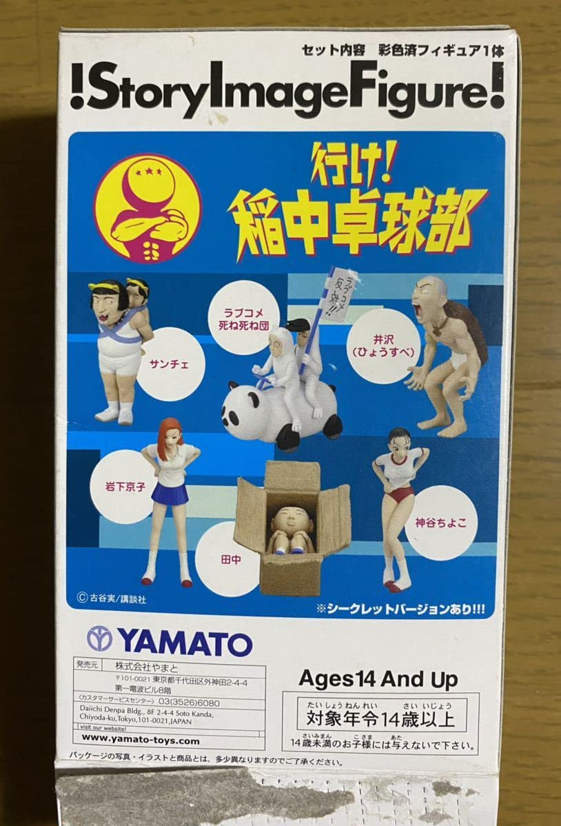 Amazon | フィギュアックス 江口寿史 ストップ!!ひばり君！ トーマス