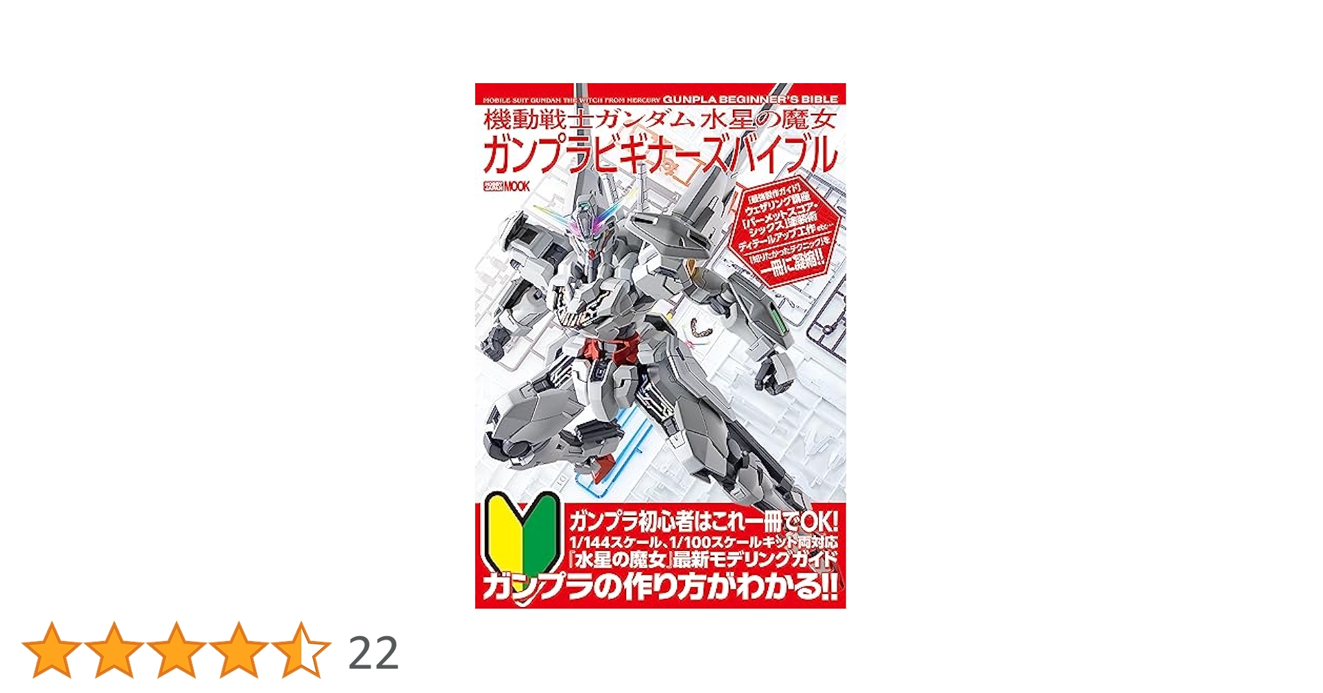 ガンダム 水星の魔女 ガンプラ ガンプラ『機動戦士ガンダム 水星の魔女』シリーズ | バンダイ