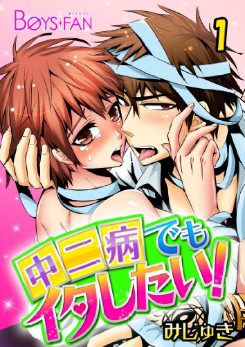 『中二病でもイタしたい!』