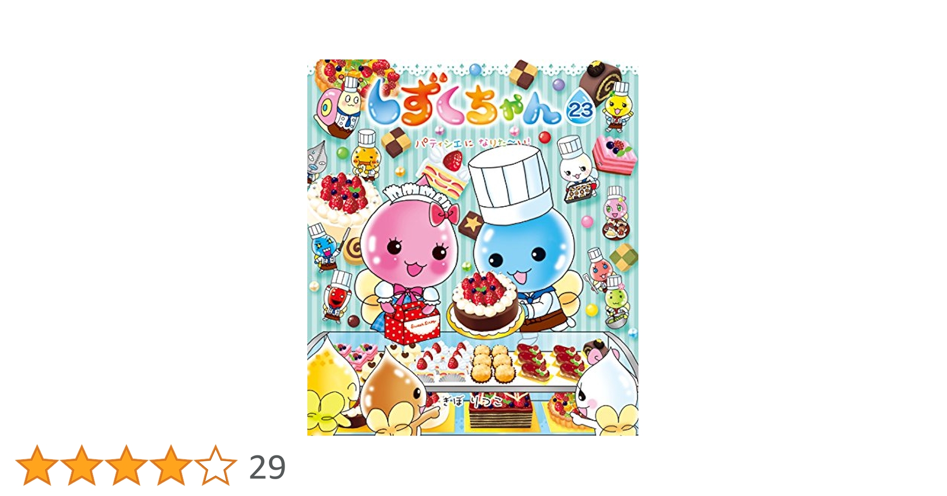 パティシエの本 とんでもないお菓子作り | 江口 和明 |本 | 通販 | Amazon