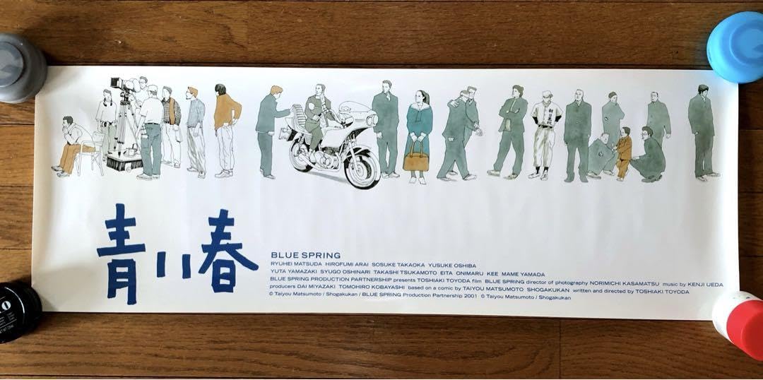 Amazon.co.jp: 映画 青い春 ポスター 松本大洋 : ホーム＆キッチン