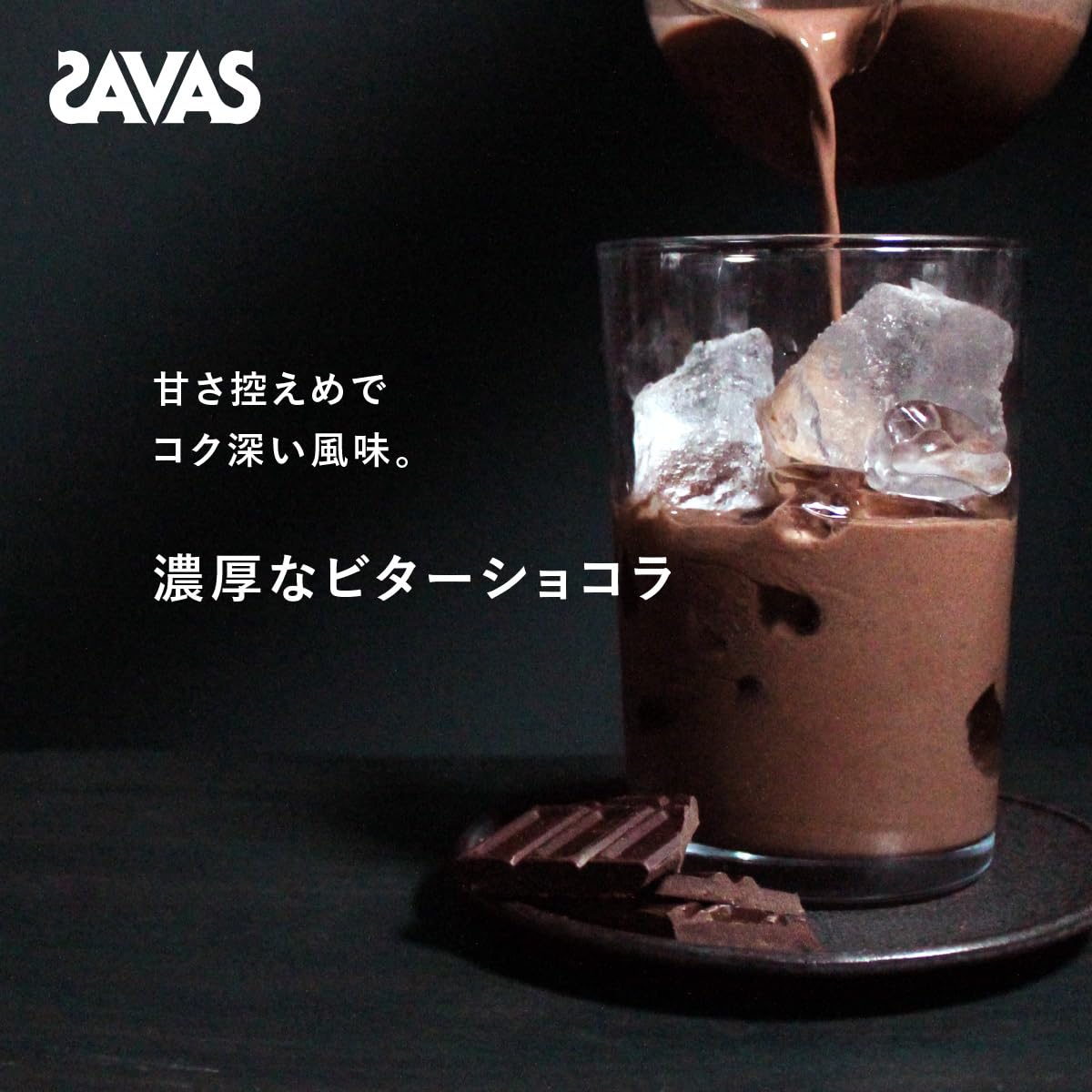 Amazon | ザバス 【セット買い】(SAVAS) ホエイプロテイン100 ビター 