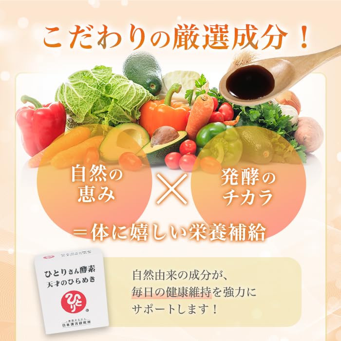 Amazon | 銀座まるかん ひとりさん酵素 天才のひらめき サプリ