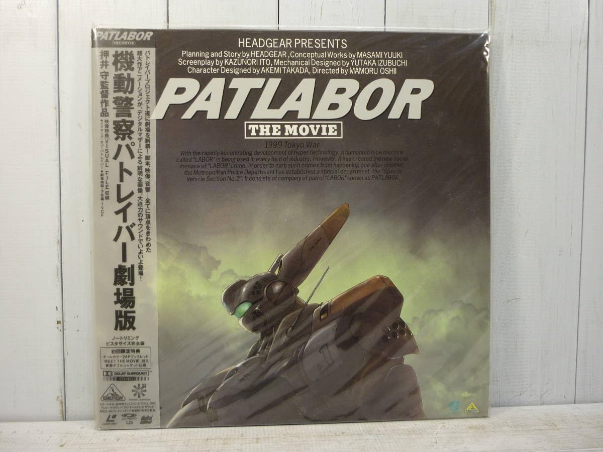 LD 機動警察パトレイバーP-15 ゆうき まさみ レーザーディスク 帯付き Yahoo!オークション -「パトレイバー」(レーザーディスク) の