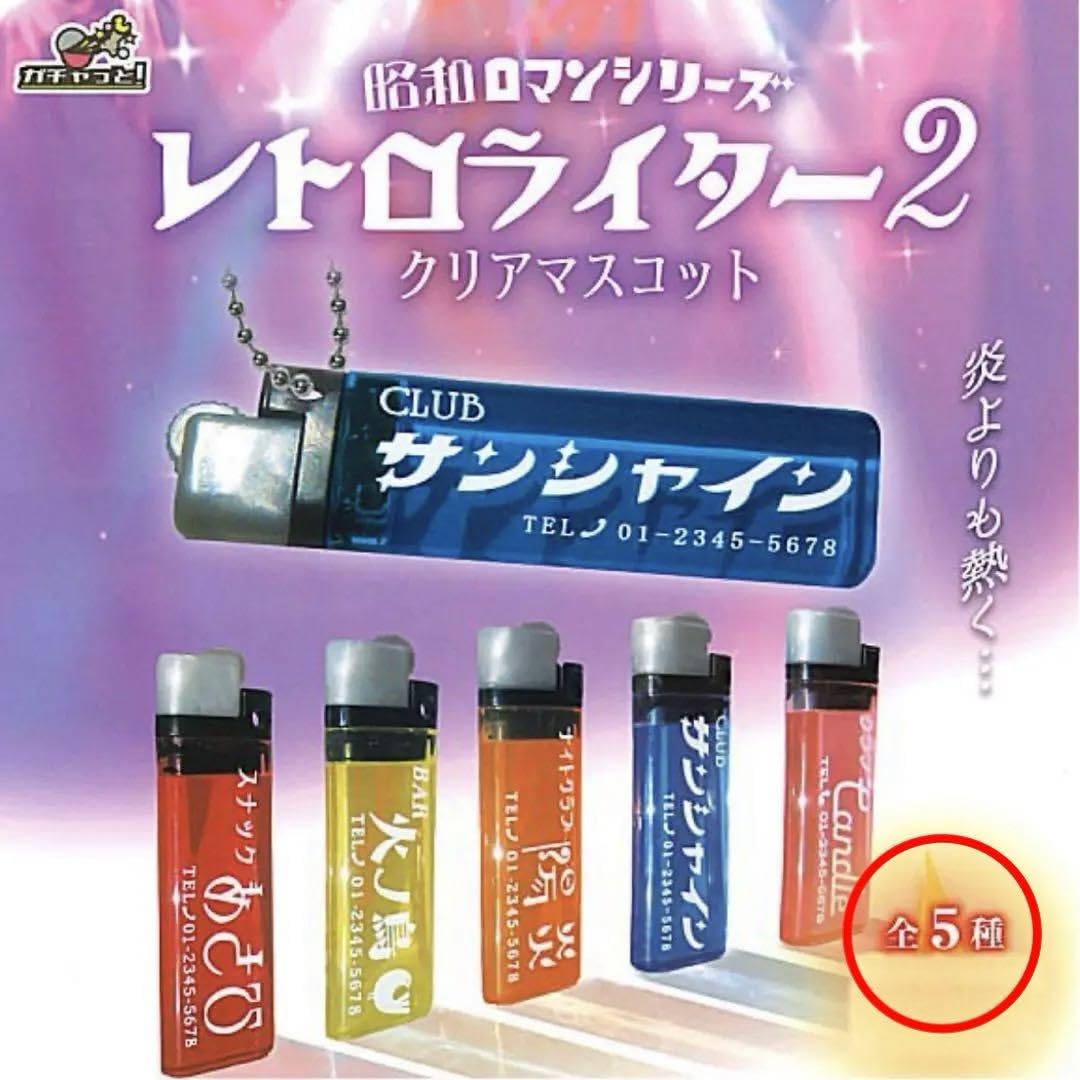 Amazon.co.jp: ロマンシリーズ レトロライター2 クリアマスコット 全5 