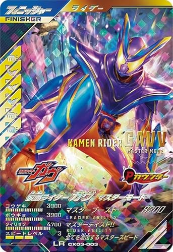 ガンバレジェンズ LR 仮面ライダーガヴ マスターモード CX03-003のサムネイル