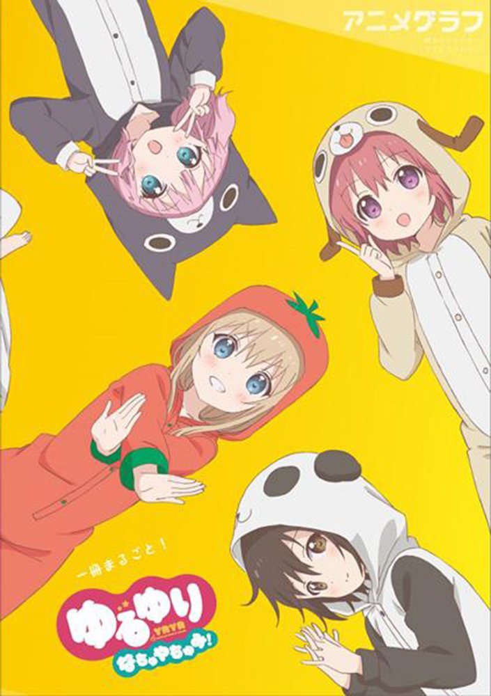 Amazon.co.jp: アニメグラフvol.05 一冊まるごと！『ゆるゆり なちゅや