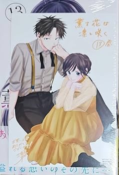 Amazon.co.jp: 薫る花は凛と咲く 13巻 イ カード 特典 ポストカード