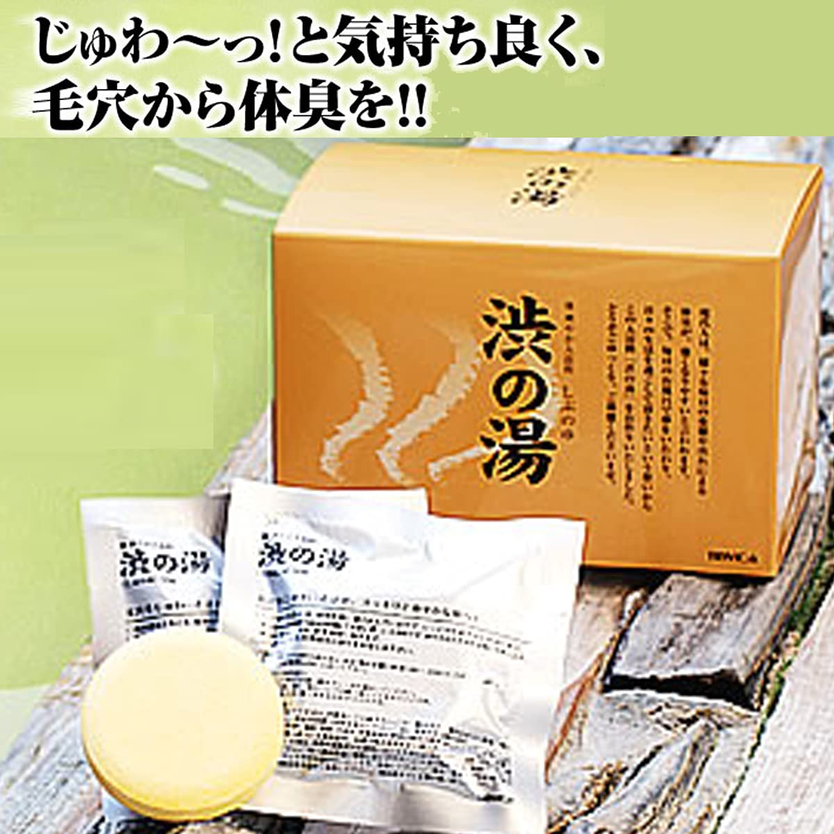 Amazon | 体爽やか入浴料 渋の湯 柿渋エキス 柿渋入浴剤 TRYVIC.SK
