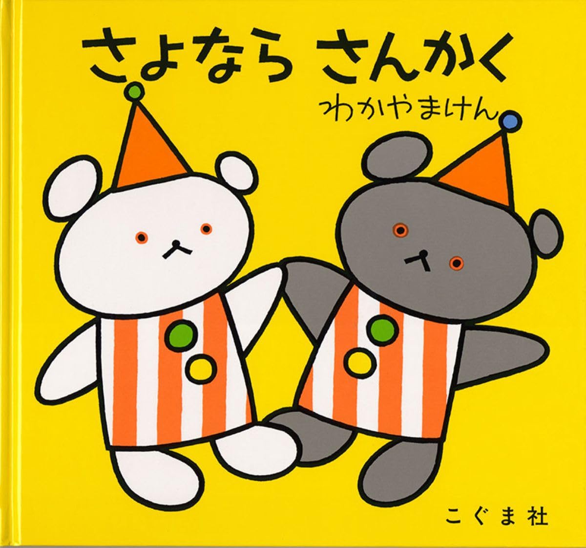 さんかくページ 61vpYv-7M-L.jpg