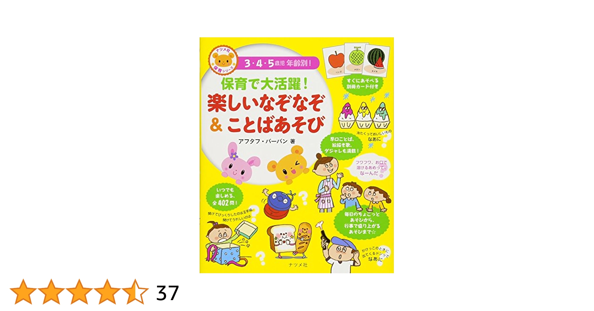 たのしいなぞなぞあそび (アド・グリーン保育実技選書) Amazon.co.jp: たのしいなぞなぞあそび (アド・グリーン保育実技