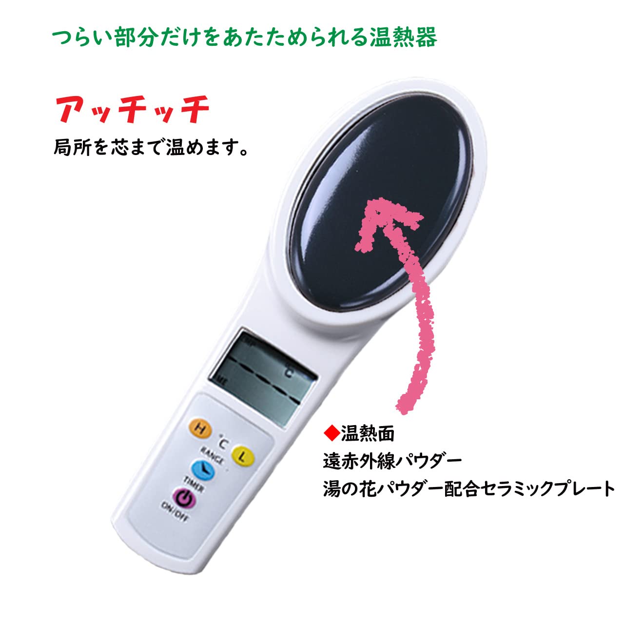 湯の花 温熱器「アッチッチ」YO-300 湯の花 温熱器「アッチッチ」YO-300 - メルカリ