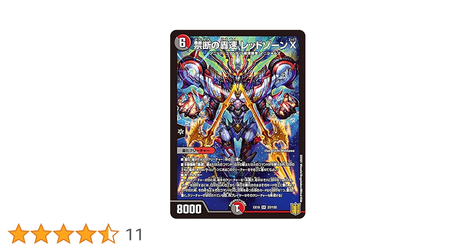 Amazon.co.jp: デュエルマスターズ DMEX16 27/100 禁断の轟速 レッド