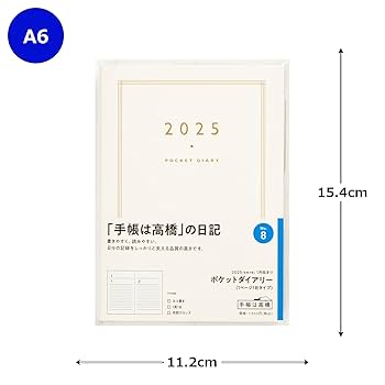 【中古】 ８　ポケットダイアリー（１ページ１日タイプ）/高橋書店 No.8]ポケットダイアリー（1ページ1日タイプ）