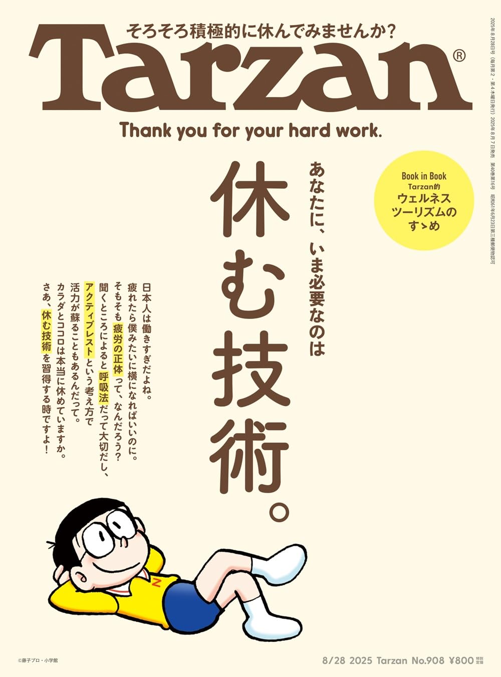 8月15日　専用　本 Amazon.co.jp: Tarzan(ターザン) 2025年08月28日号 No.908号