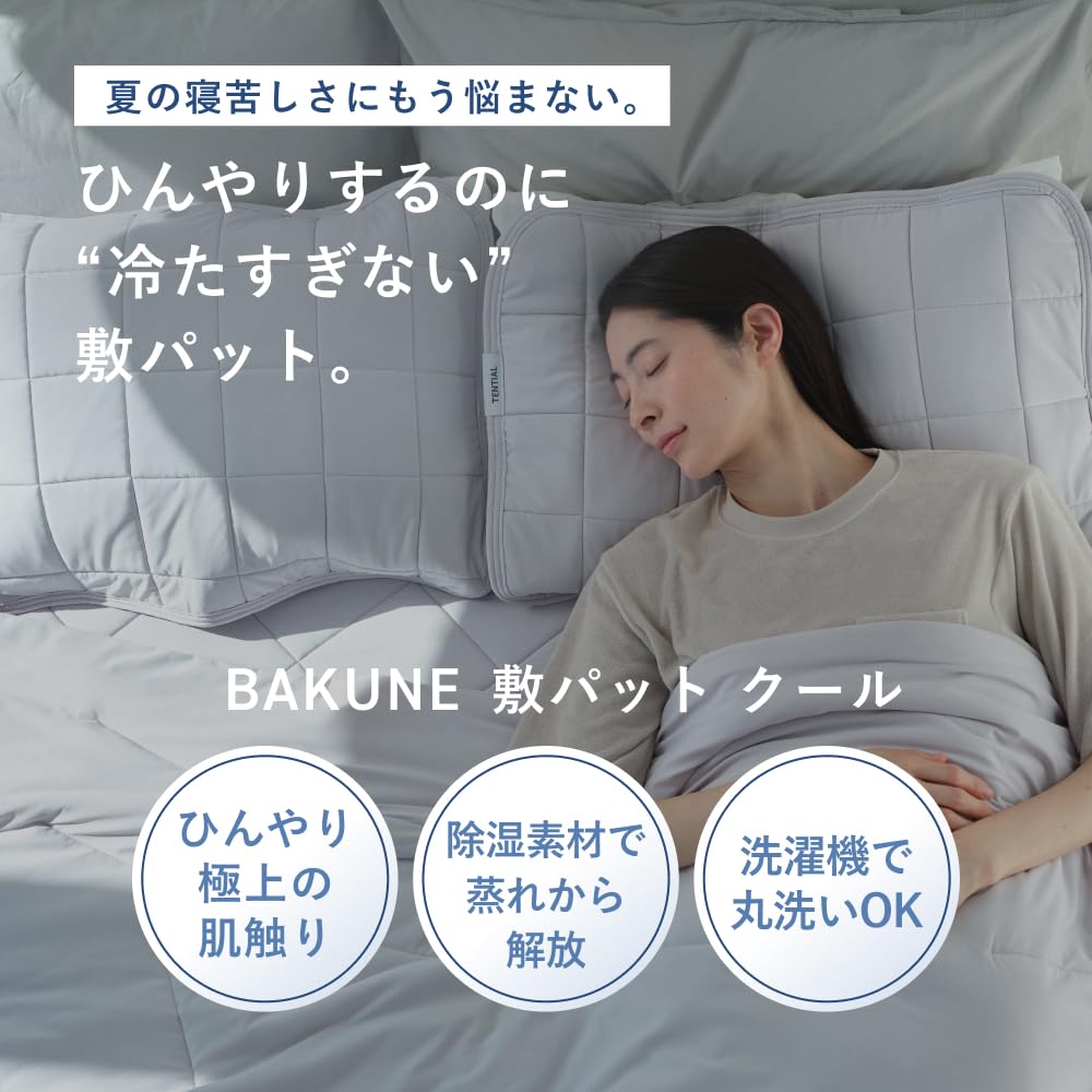 TENTIAL BAKUNE 敷きパッド クール S ピンクグレージュ Amazon｜[TENTIAL] BAKUNE 夏用敷きパッド バクネ 冷感 ひんやり 速乾