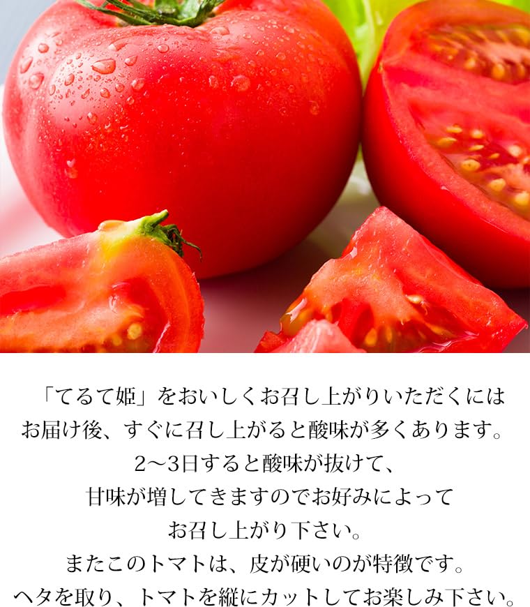 Amazon.co.jp: 高糖度フルーツトマト スーパーフルーツトマト てるて姫
