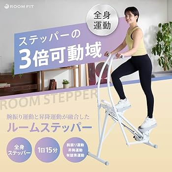 Amazon.co.jp: ROOMFIT 踏み台 昇降 ルーム クライミング 有酸素運動