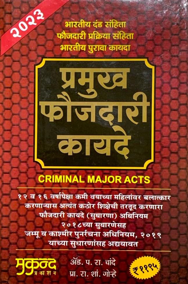 Pramukh Faujdari Kayde - Criminal Major Acts 2023 - P R Chande