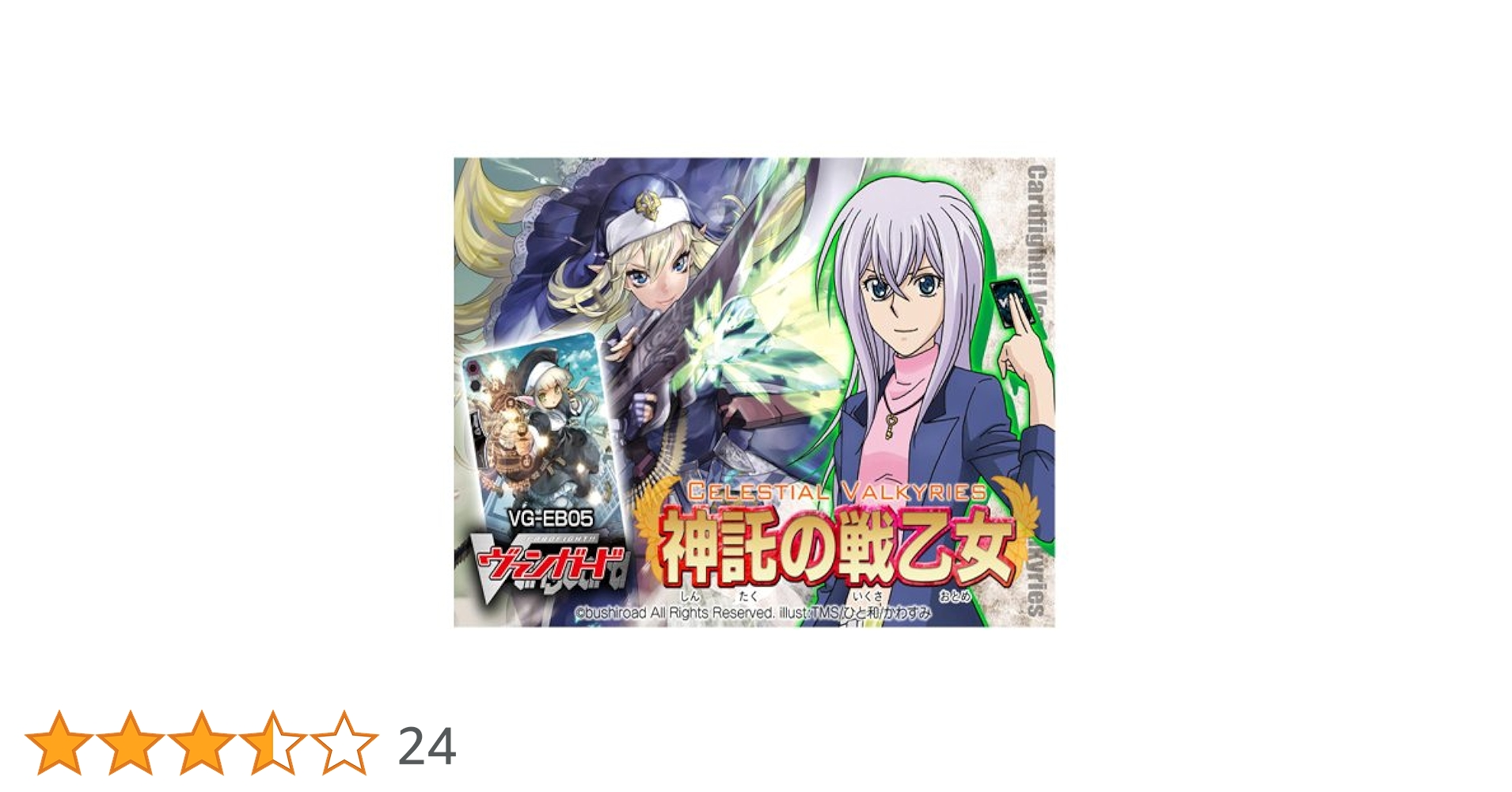 カードファイト ヴァンガード VG-EB05 神託の戦乙女 BOX 1ケース Amazon.co.jp: カードファイト!! ヴァンガード VG-EB05