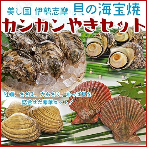 Amazon 美し国 伊勢志摩 貝の海宝焼 鳥羽産 牡蠣 １０個 さざえ ４個 大あさり ４個 あっぱ貝 ８個 牡蠣ナイフ 片手用軍手付 カンカン焼き ミニ缶入 伊勢鳥羽志摩特産横丁 貝類 通販