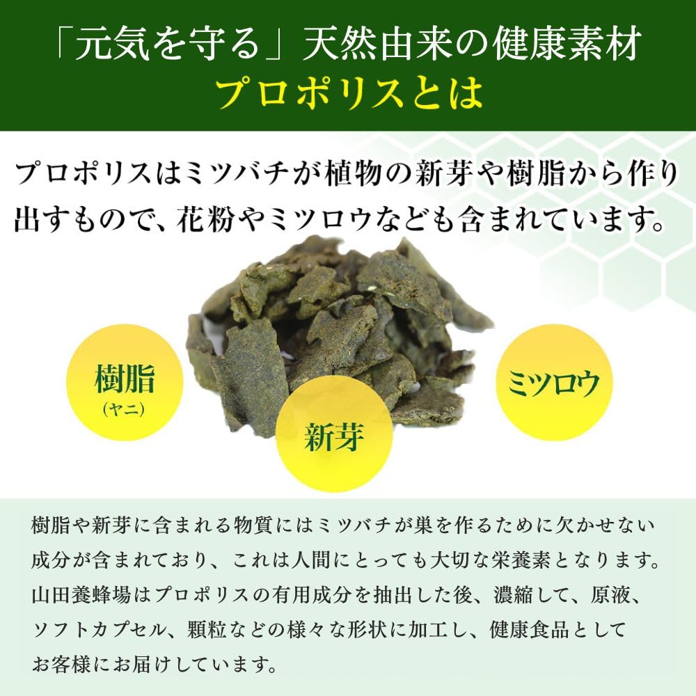 Amazon | 山田養蜂場 プロポリス300 3点セット 300球 約3月分 ビン100