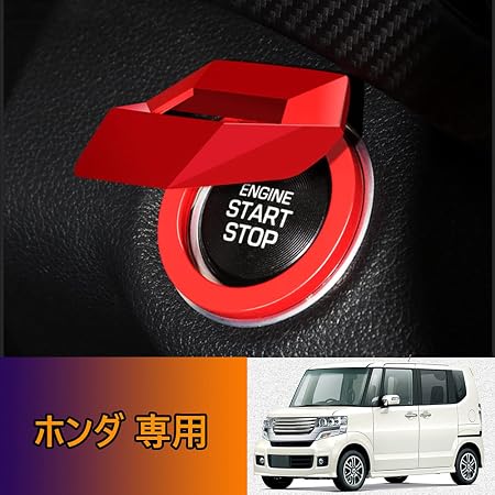 Amazon Kakash ホンダ専用アルミ合金 エンジンスタートカバー ワンボタンスタートカバー 内装カスタムパーツ アクセサリーキズ防止防塵 取り付け簡単 車種専用設計1 Pcsセット 赤 適合ホンダ N Box Jf3 4系 フリード Gb5 6 ステップワゴンスパーダ Rp3 4 Amazon Kakash ホンダ専用アルミ合金 エンジンスタートカバー ワンボタンスタートカバー 内装カスタムパーツ アクセサリーキズ防止防塵 取り付け簡単 車種専用設計1 Pcsセット 赤 適合ホンダ N Box Jf3 4系 フリード Gb5 6 ステップワゴンスパーダ Rp3 4
