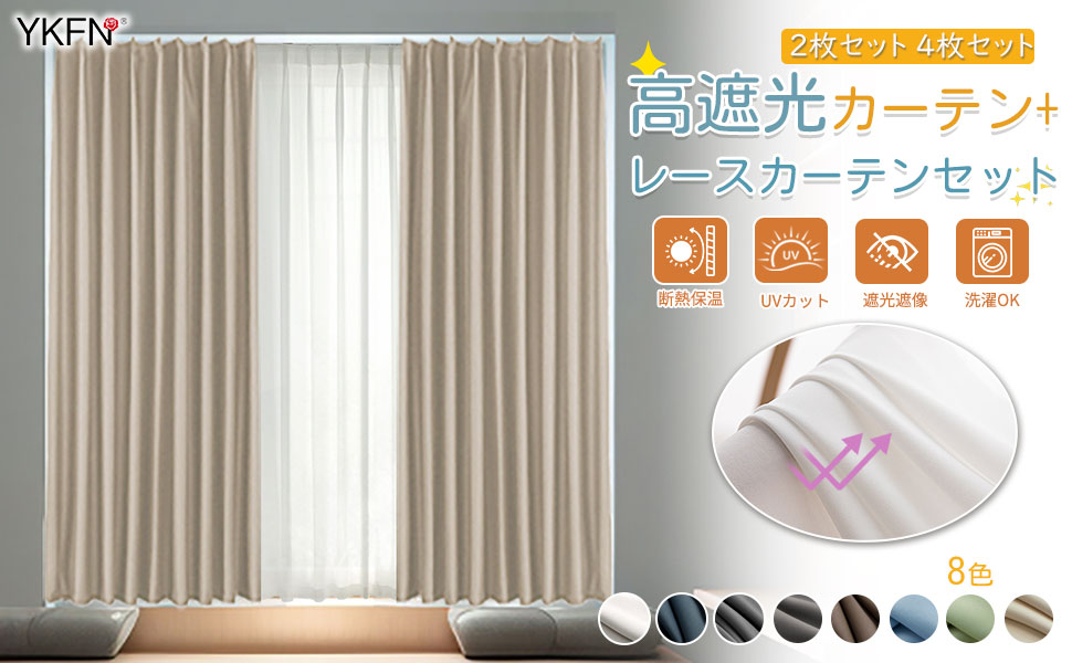 遮光・防音・UVカットカーテン 4枚セット　丈190　× 幅150 Ezee カーテン 4枚セット 遮光 1級 2級 ミラー レース uvカット