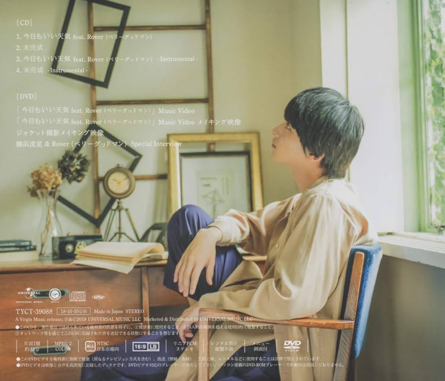 Amazon.co.jp: 今日もいい天気/ 未完成(初回限定盤)(DVD付