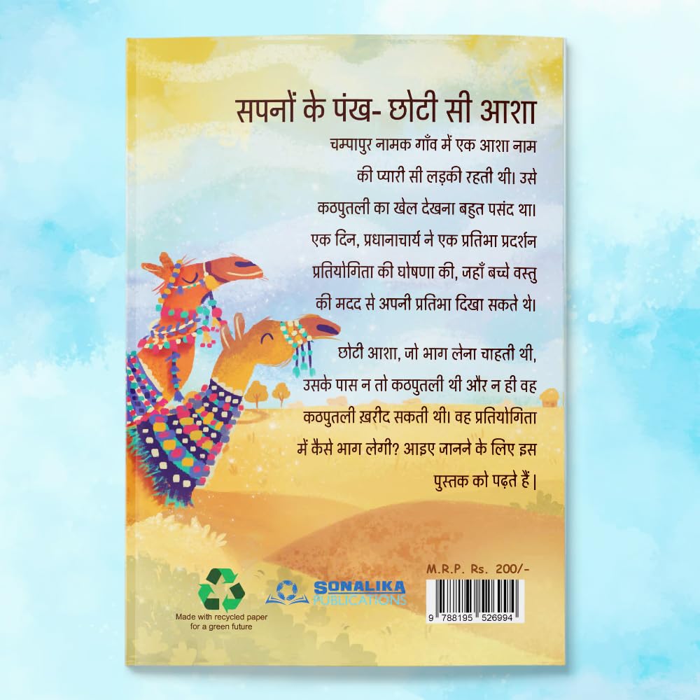 Sapno Ke Pankh β Choti Si Asha | Story Books for 3+ Year Old Children by Sonalika Publications 3