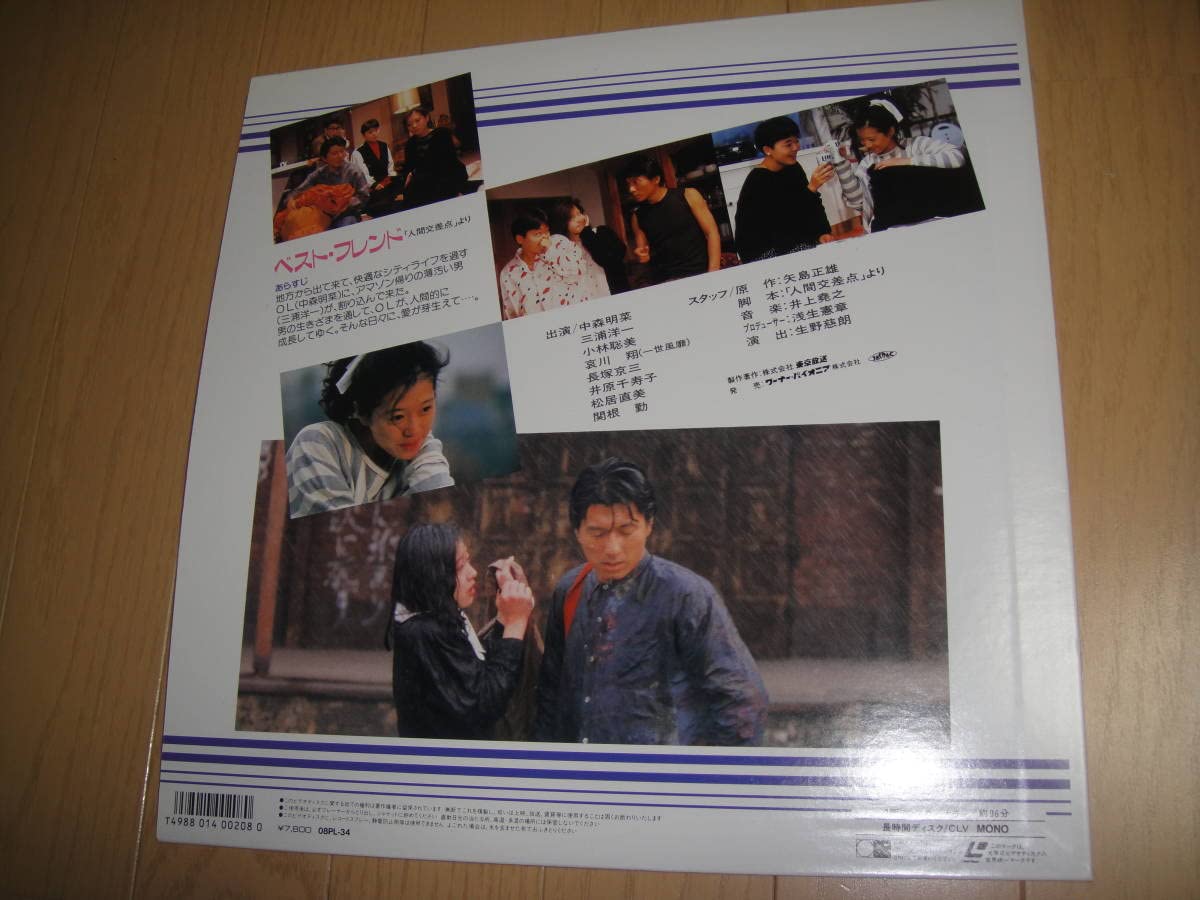 Amazon.co.jp: LD 中森明菜 主演作品 ベストフレンド 人間交差点