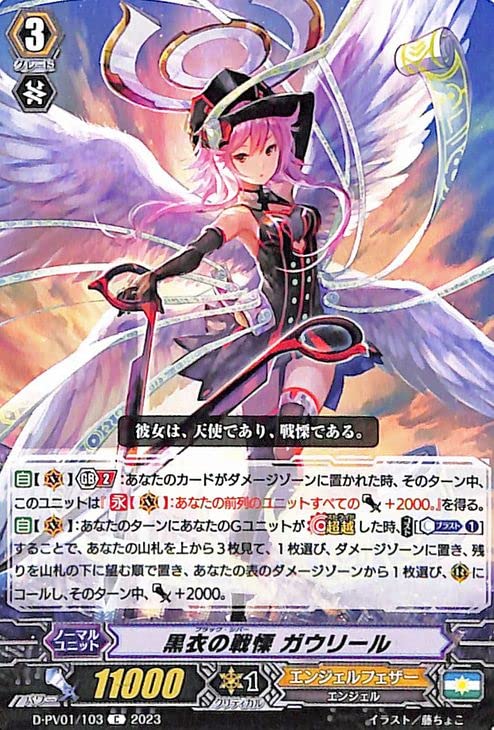 【匿名配送】ヴァンガード ヒスコレ 黒衣の戦慄 ガウリール SP SP ヴァンガード 黒衣の戦慄 ガウリール - メルカリ