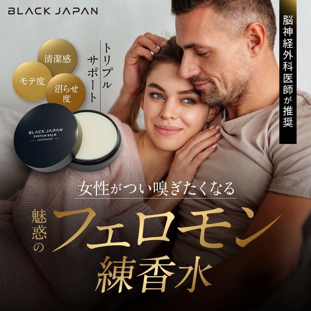 Amazon | BLACK JAPAN 練り香水 メンズ フェロモン香水 女子ウケ