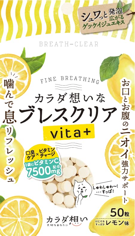 Amazon.co.jp: カラダ想い ブレスクリアvita+ 息リフレッシュ レモン味