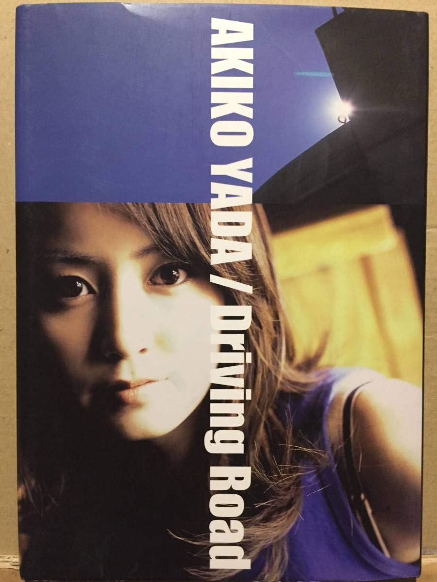 Amazon.co.jp: 古本 帯なし 写真集 Driving Road 矢田亜希子 DVD付