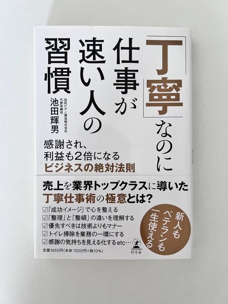 Amazon.co.jp: ビジネス書 自己啓発本 「丁寧なのに仕事が早い人
