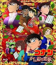 劇場版名探偵コナン から紅の恋歌 (DVD) [通常盤]