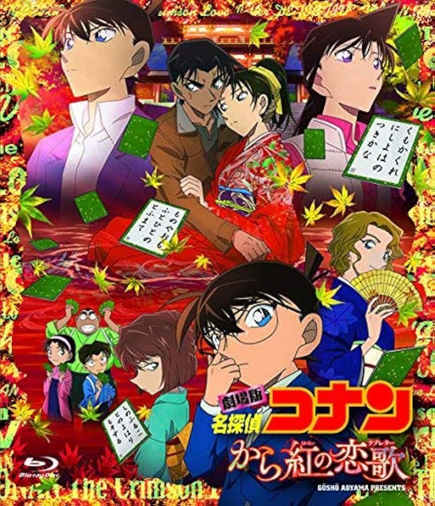 名探偵コナン1巻〜99巻＋から紅の恋歌 Amazon.co.jp: 劇場版名探偵コナン から紅の恋歌 (DVD) [通常盤
