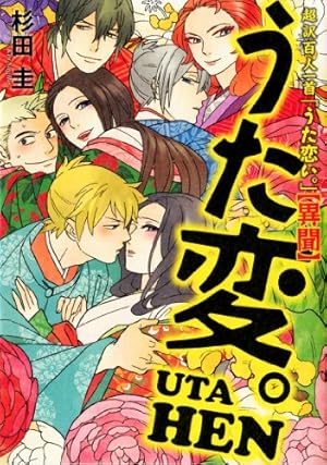 うた恋い 異聞 うた変 ネタバレありの感想 レビュー 読書メーター うた恋い 異聞 うた変 ネタバレありの感想 レビュー 読書メーター